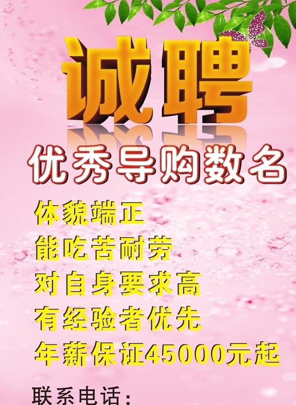 招聘海報(bào)圖片