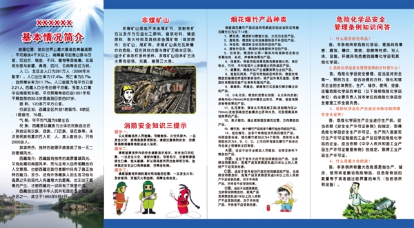 安全生產(chǎn)宣傳手冊(cè)反頁(yè)圖片