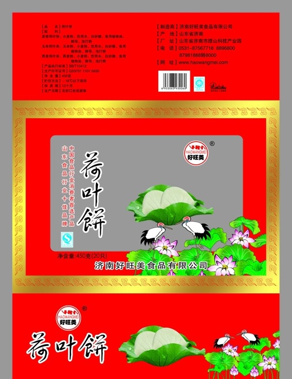 荷葉餅圖片