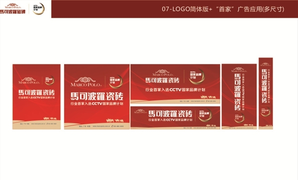 馬可波羅瓷磚