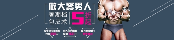 醫(yī)療暑期打折banner
