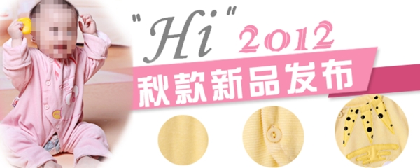 淘寶母嬰海報秋款新品發(fā)布