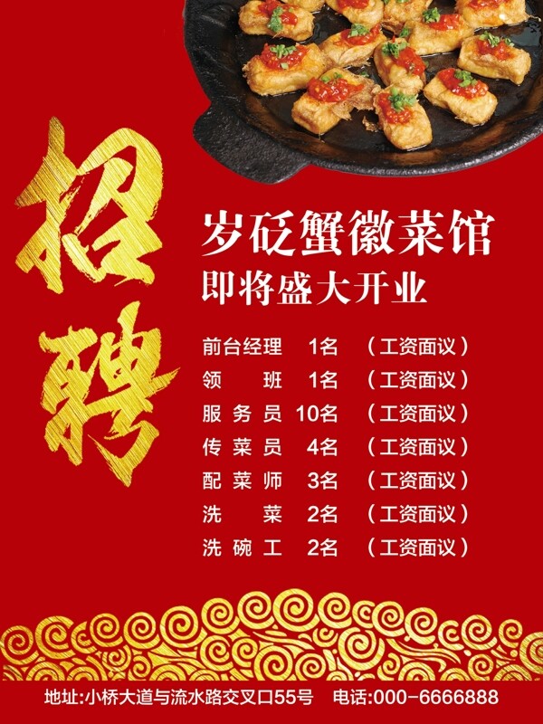 招聘海報(bào)