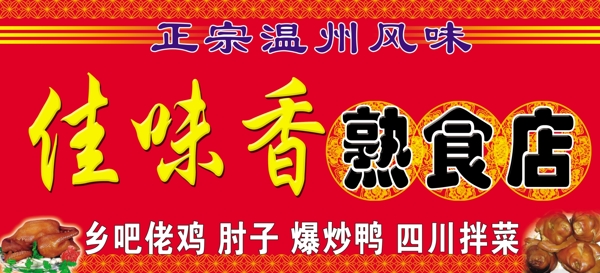 熟食牌匾圖片
