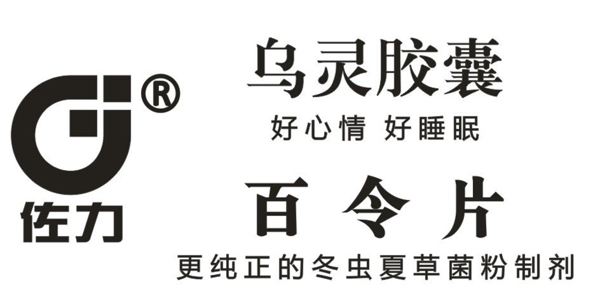 佐力百令片