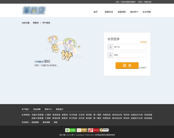 網(wǎng)站登錄頁面