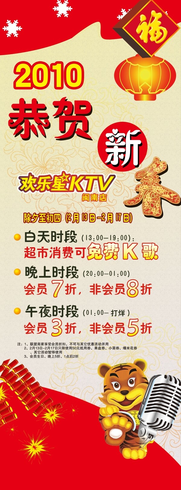 2010賀新春