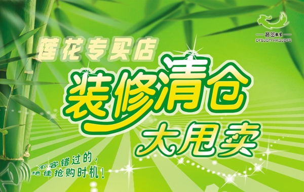 裝修清倉圖片