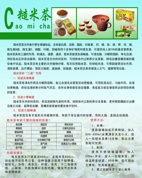 糙米茶圖片