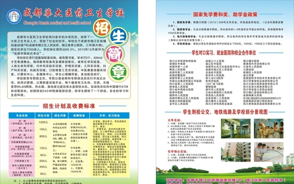 學(xué)校招生簡章