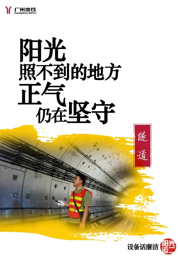 設備話廉潔之隧道