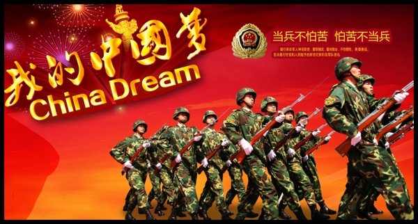 我的中國夢