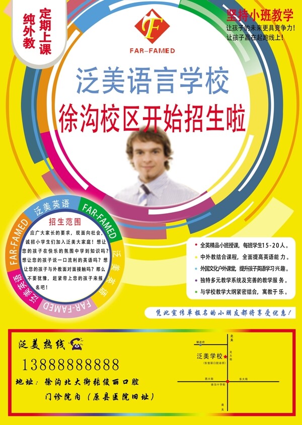 培訓(xùn)學(xué)校宣傳單