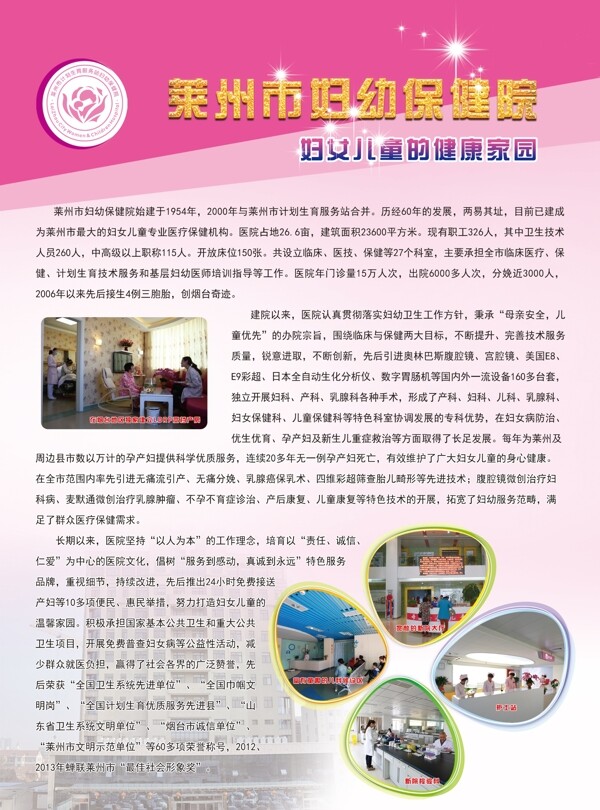 婦幼保健院封面圖片