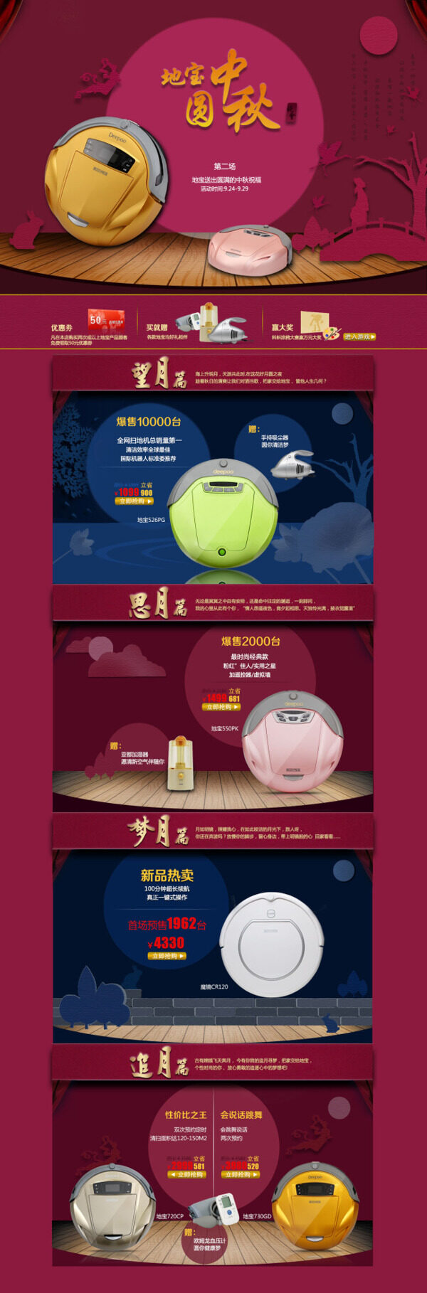 淘寶智能家居電器活動海報