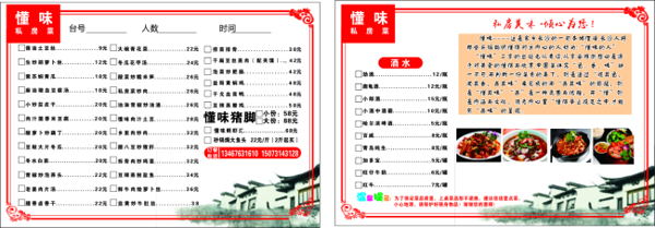 懂味餐館菜單