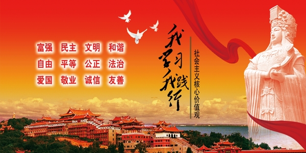 社會主義核心價值觀