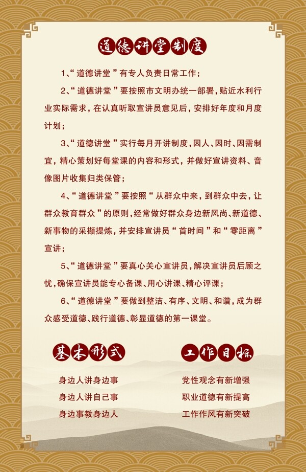 道德講堂