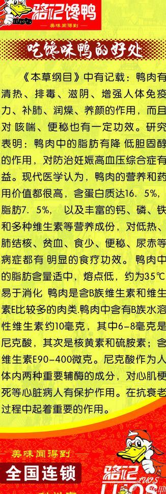 饞鴨易拉寶圖片