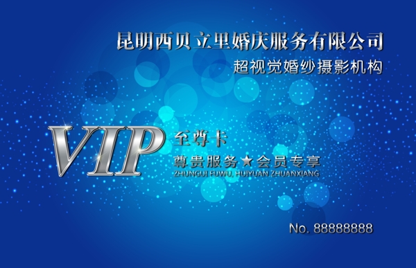 會員卡vip卡圖片