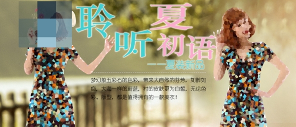 淘寶女裝海報(bào)