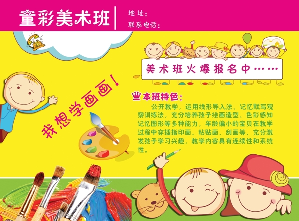 美術(shù)班招生