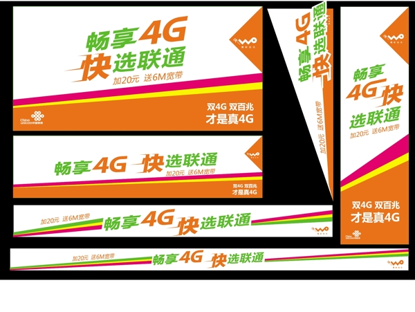 聯(lián)通4G