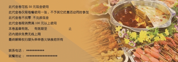火鍋代金券