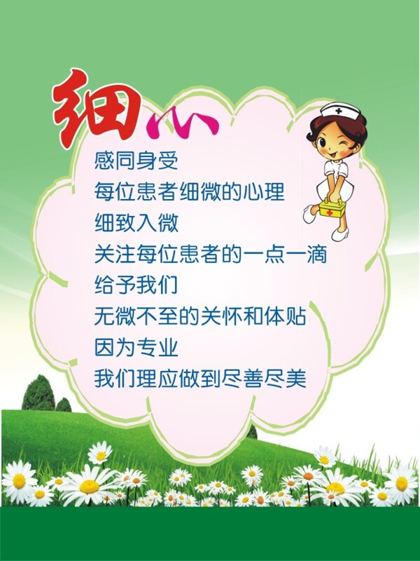 醫(yī)院文化宣傳之細(xì)心