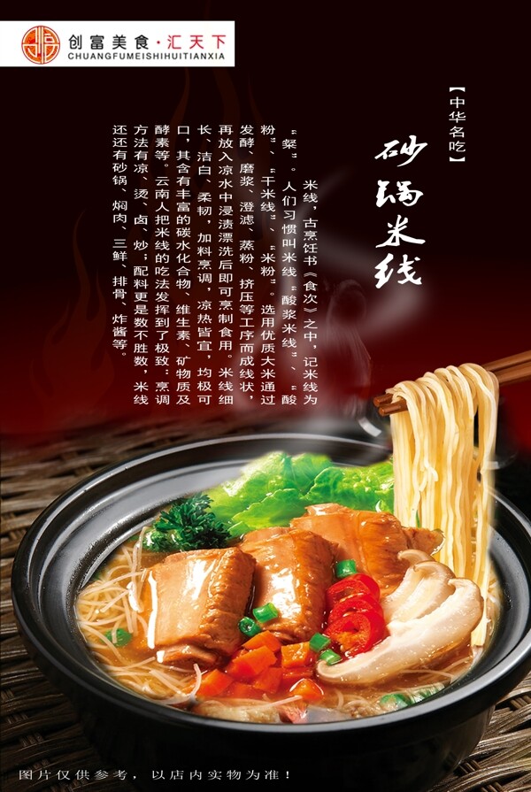 砂鍋米線圖片