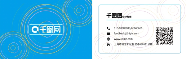 藍色線圈名片設(shè)計