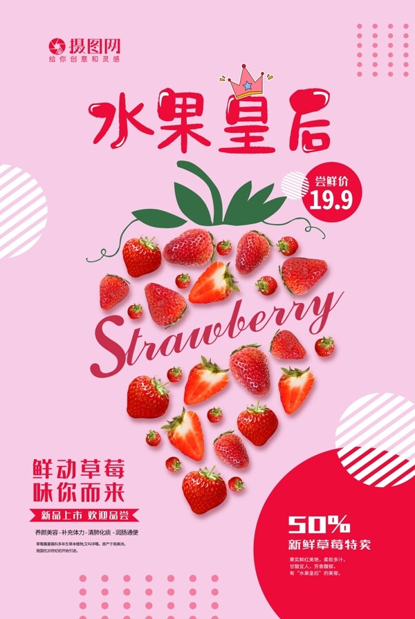 卡通水果系列海报水果皇后草莓
