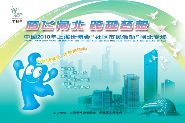 世博節(jié)目單圖片