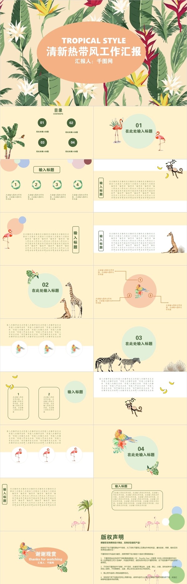 清新簡約熱帶風PPT模板