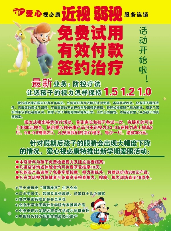 近視弱視彩頁圖片