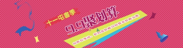 促销海报