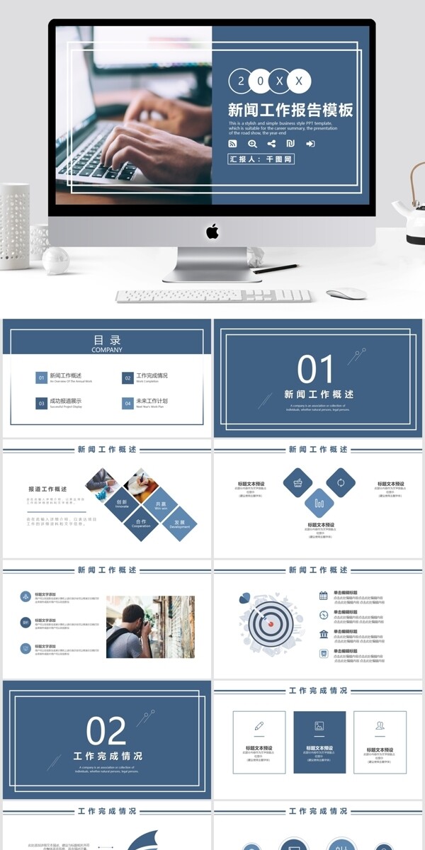 简约商务风新闻工作报告PPT模板