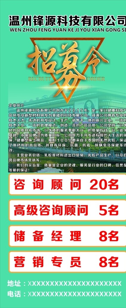 招聘展架