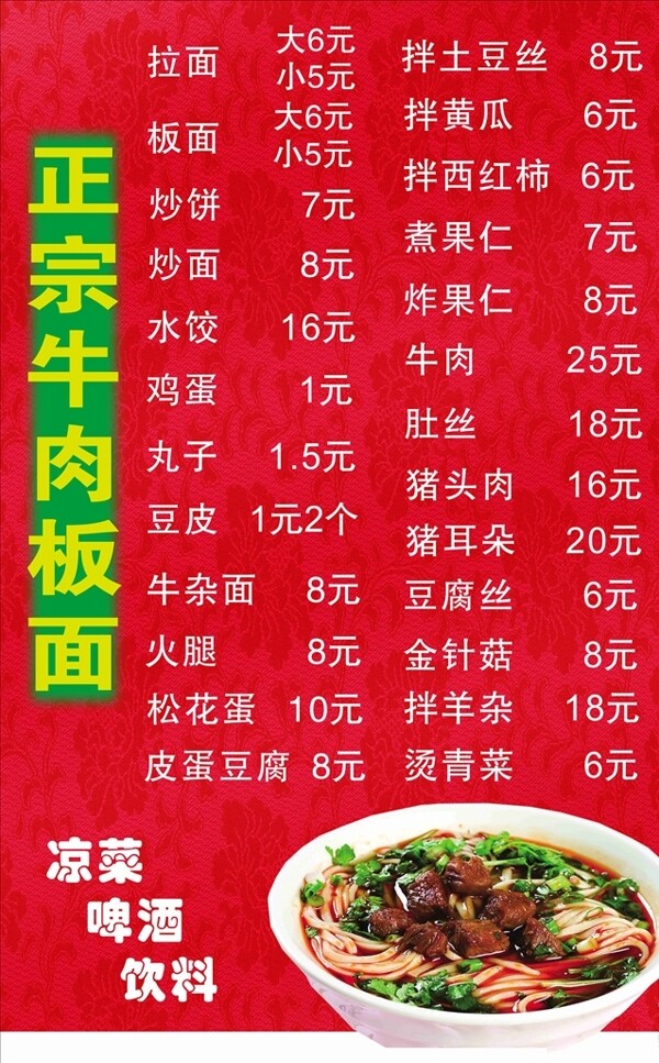 牛肉拉面