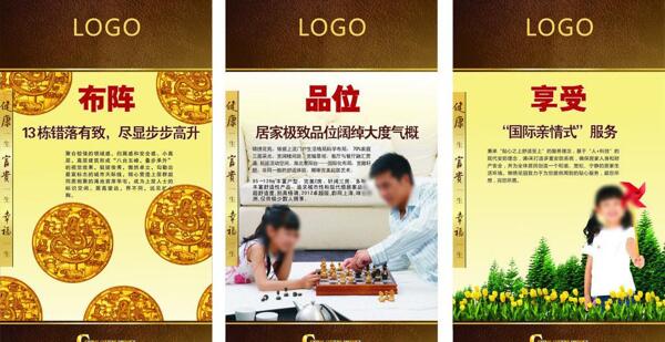地產(chǎn)展板圖片