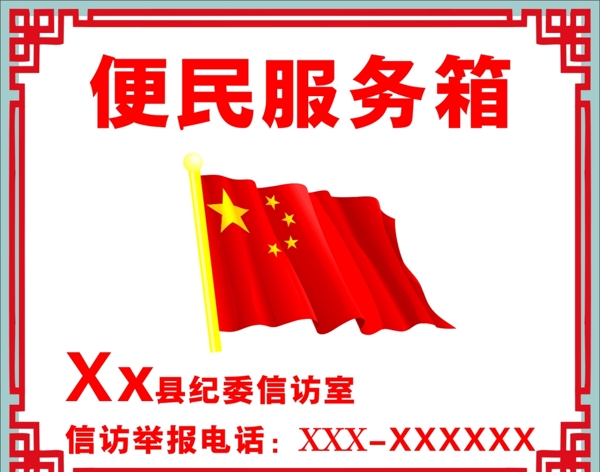 便民服務(wù)箱