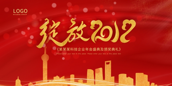 年會(huì)背景展板模板