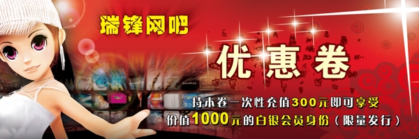 網(wǎng)吧優(yōu)惠卷圖片