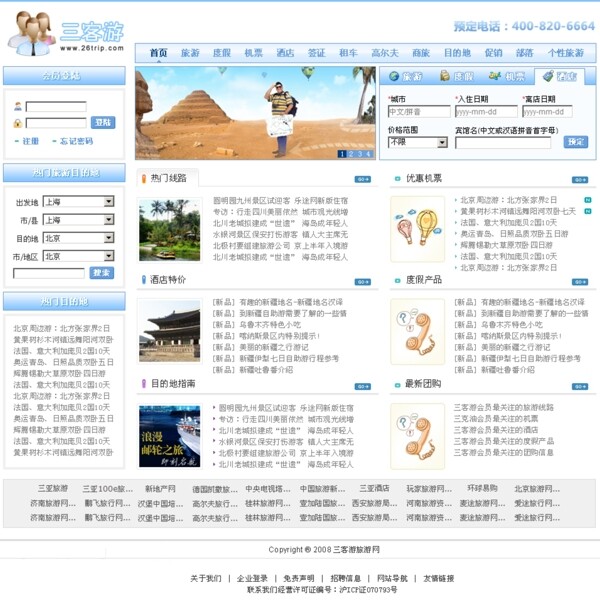旅游服務(wù)信息網(wǎng)頁模板