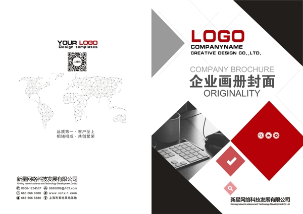 企业产品宣传画册封面设计