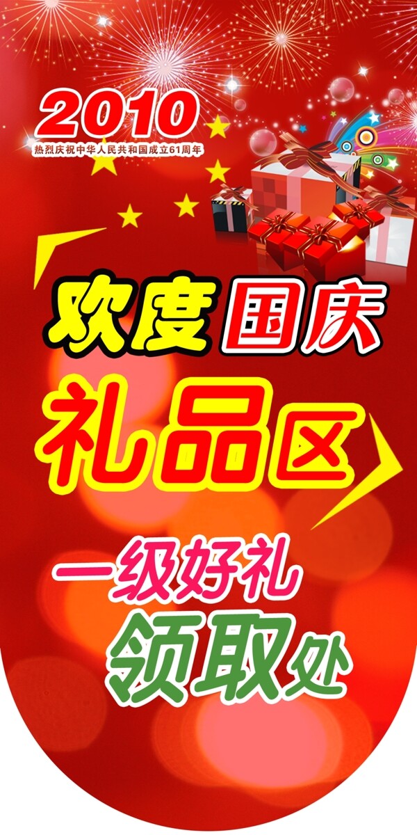 禮品區(qū)吊旗圖片