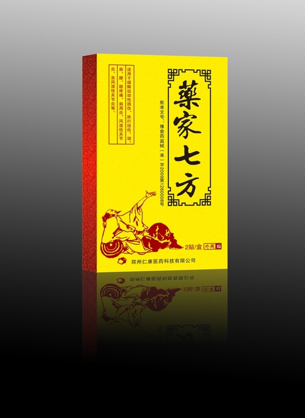 膏藥藥家七方包裝圖片