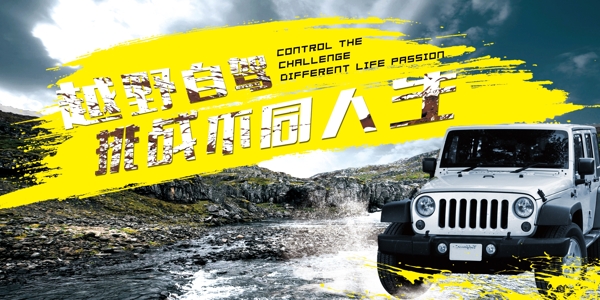 野外自駕旅游海報