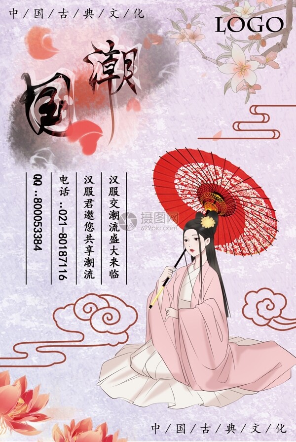 中国风古典汉服美女宣传海报