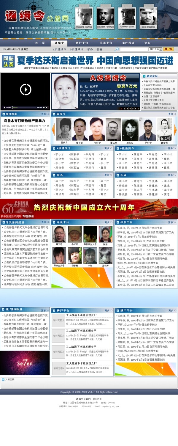 通緝網(wǎng)頁設(shè)計模板圖片